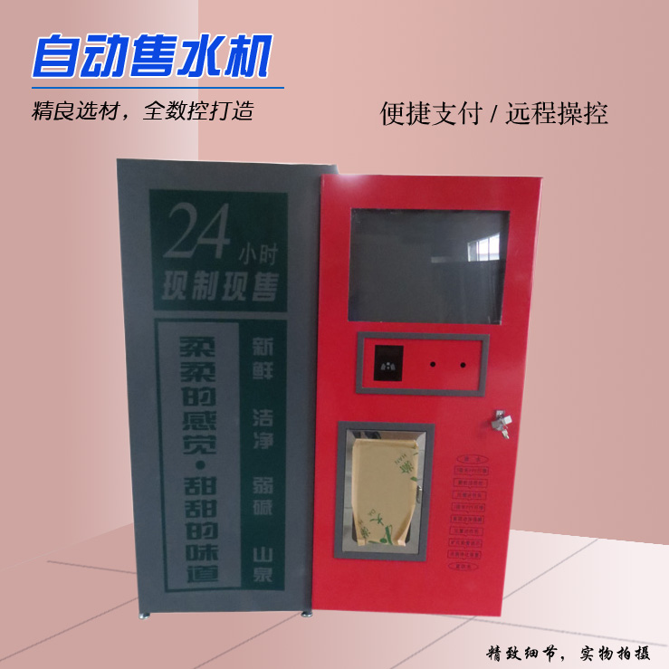 定制自動(dòng)售水機(jī)廠家