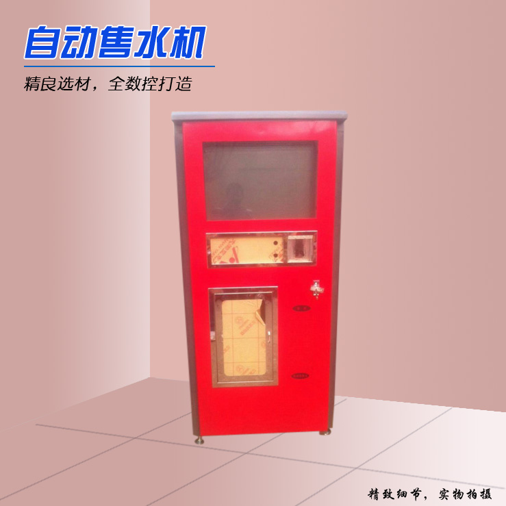 自動(dòng)售水機(jī)大量現(xiàn)貨