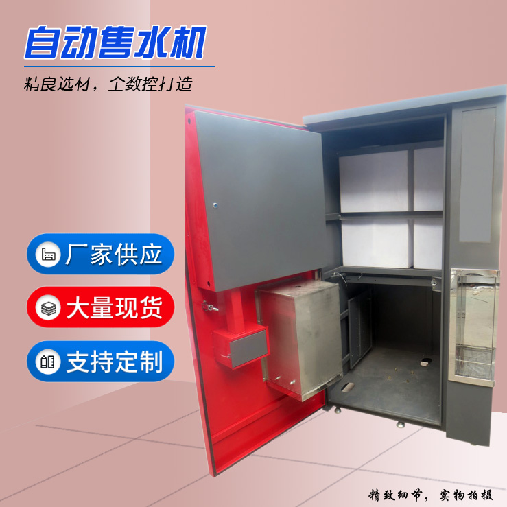 自動(dòng)售水機(jī)廠家