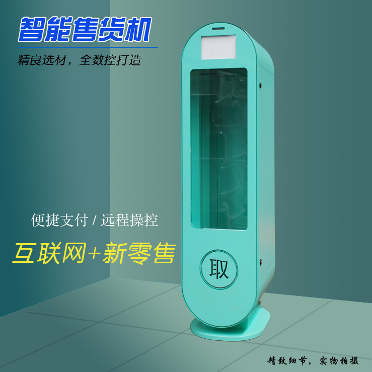 自動(dòng)售賣機(jī)造型新穎
