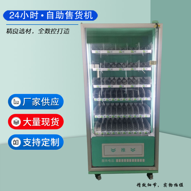智能自動售貨機